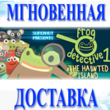 🔥Frog Detective 1: The Haunted Island\Steam\Весь Мир\