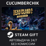 Dead Island 2 Ultimate Edition✅STEAM GIFT AUTO✅RU/ДР