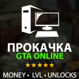 ДЕНЬГИ, ЛВЛ, КОНТЕНТ Прокачка GTA 5 Online