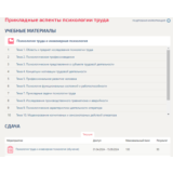 Психология труда и инженерная психология.Тест Синергия