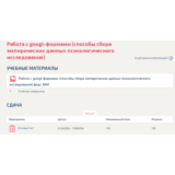 Работа с googl-формами.Итоговый тест Синергия/МТИ 2024г