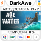 Age of Water +ВЫБОР STEAM•RU ⚡️АВТОДОСТАВКА 💳0%