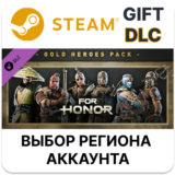 ✅For Honor - Gold Heroes Pack🎁Steam🌐Выбор Региона