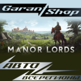 👑Manor Lords👑 STEAM GIFT 🔸ВСЕ РЕГИОНЫ🔸