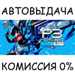 Persona 3 Reload Digital Premium Edition✅STEAM GIFT✅RU