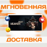 🔥Heaven Dust\Steam\Весь Мир + РФ\Ключ