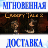 🔥Creepy Tale 2\Steam\Весь Мир + РФ\Ключ