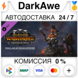 Total War: WARHAMMER III - Malakai – Thrones of Decay⚡️