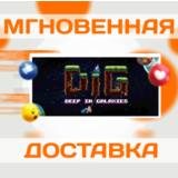 🔥DIG - Deep In Galaxies\Steam\Весь Мир + РФ\Ключ