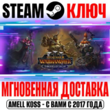 TW: Warhammer III Thrones of Decay Steam Ключ Выбор DLC