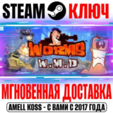 Worms W.M.D + All Stars DLC Steam Ключ РФ+Мир +Бонус
