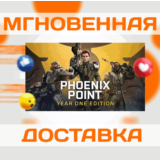 PHOENIX POINT: YEAR ONE EDITION \ STEAM \ (4 В 1) \КЛЮЧ