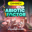 🟨 Abiotic Factor Steam Автогифт RU/KZ/UA/CIS/TR
