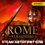 🟨 Total War: ROME REMASTERED Автогифт RU/KZ/UA