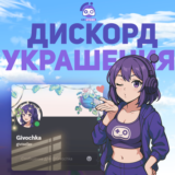 🔥 ДИСКОРД УКРАШЕНИЕ АВАТАРА🌍ЭФФЕКТ ПРОФИЛЯ🔥БЫСТРО