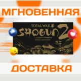 TOTAL WAR SHOGUN 2 GOLD EDITION (13 В 1)\STEAM\КЛЮЧ