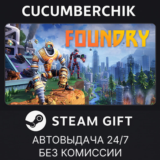FOUNDRY✅STEAM GIFT AUTO✅RU/УКР/КЗ/СНГ
