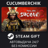 Total War: Shogun 2✅STEAM GIFT AUTO✅RU/УКР/КЗ/СНГ