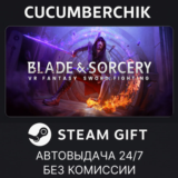 Blade & Sorcery✅STEAM GIFT AUTO✅RU/УКР/КЗ/СНГ