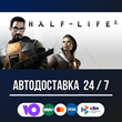 Half-Life 2 🚀🔥STEAM GIFT RU АВТОДОСТАВКА