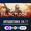 Killing Floor 2 🚀🔥STEAM GIFT RU АВТОДОСТАВКА