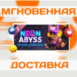 🔥Neon Abyss Soundtrack\Steam\Весь Мир + РФ\Ключ