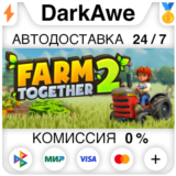 Farm Together 2 STEAM•RU ⚡️АВТОДОСТАВКА 💳0%