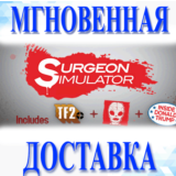 🔥Surgeon Simulator\Steam\Весь Мир + РФ\Ключ