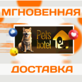 🔥Pets Hotel\Steam\Весь Мир + РФ\Ключ