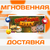 🔥StrikeForce Kitty\Steam\Весь Мир + РФ\Ключ