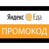 🍕 Яндекс Еда ⭐️ Промокод на 400 рублей. Купон, скидка.