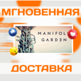 MANIFOLD GARDEN\STEAM\ВЕСЬ МИР + РФ\КЛЮЧ