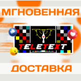 🔥TELETEXT\Steam\Весь Мир + РФ\Ключ