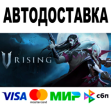 V Rising + DLC 🔵 АВТОДОСТАВКА 🚀STEAM Все регионы • 0%