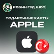 APPLE& iTunes &App Store⚡️ Gift Card 10-1500 TL💰Турция