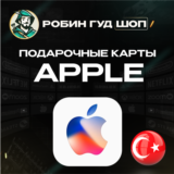 😍🏆APPLE ITUNES КАРТА😍10-1500 TL🔴ТУРЦИЯ/TRY🔥КОД