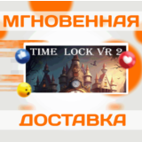 🔥Time Lock VR 2\Steam\Весь Мир + РФ\Ключ