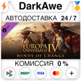 Expansion - Europa Universalis IV: Winds of Change⚡️