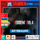 🌟Resident Evil 4 | PS4/PS5 | Выбор региона🌟