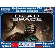 🌟Dead Space (2023) | PS5/Xbox Series X|S | Turkey🌟