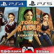 🎮Tomb Raider I-III Remastered (PS4/PS5/RUS) Оффлайн⭕️