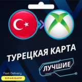👑TL ТУРЦИЯ КАРТА🚀CHATGPT/PSN/DISCORD/XBOX/APPLE/UDEMY