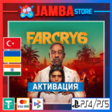 🌟Far Cry 6 | PS4/PS5 | Выбор региона🌟