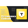⭐️ INSTALLING Tinkoff on iOS devices WITHOUT A PC ❤️