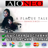 A Plague Tale: Innocence STEAM GIFT*RU✅