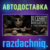 💀Buckshot Roulette {Steam Gift/Россия/СНГ} + Подарок🎁
