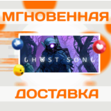 🔥Ghost Song\Steam\Весь Мир + РФ\Ключ