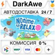 No Time to Relax +ВЫБОР STEAM•RU ⚡️АВТОДОСТАВКА 💳0%