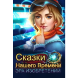 ✅Modern Tales: Age Of Invention Xbox Покупка