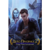 ✅Дело призрака 2: След преступления Microsoft Store ПК